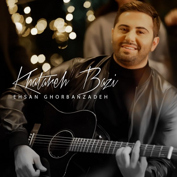 دانلود آهنگ خاطره بازی